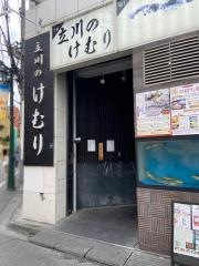 焼鳥けむり立川店