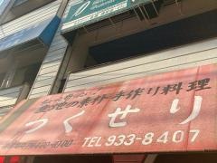 つくせり
