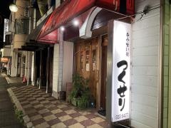 つくせり