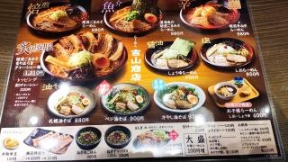 吉山商店　手稲店