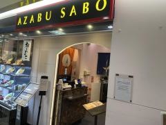 麻布茶房　伊勢丹浦和店