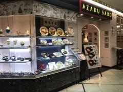 麻布茶房　伊勢丹浦和店