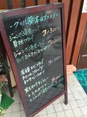 グリル葵