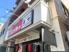 もつ鍋喜丁