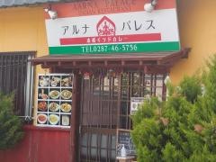 アルナパレス