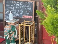 アルナパレス