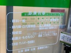 木村眼科