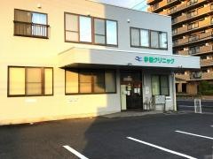学園クリニック