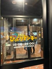 びっくりドンキー　中葛西店