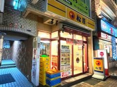松屋　水道橋店