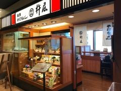 杵屋　橋本駅ミウィ店