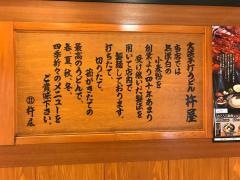 杵屋　橋本駅ミウィ店