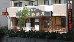 コメダ珈琲店　砂田橋店