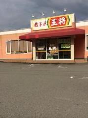 餃子の王将　山崎インター店