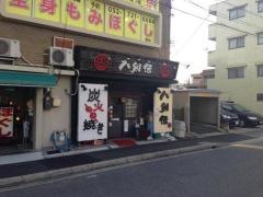 八剣伝　大曽根店