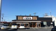 丸亀製麺　東金店