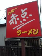 赤点