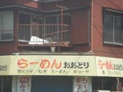 らーめんおおとり