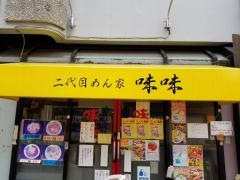 味味