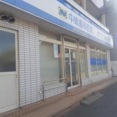 中嶋歯科医院