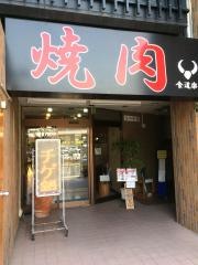 食道楽駅南店