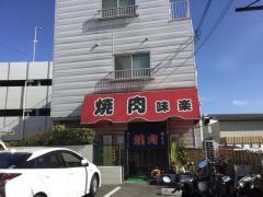 味楽