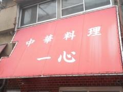 一心