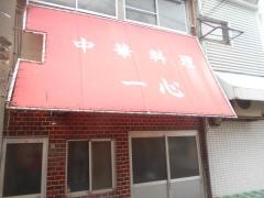 一心