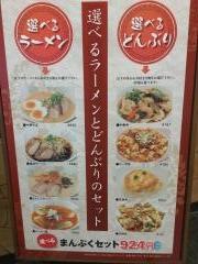 中国料理味仙クレメント店