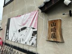 山崎屋