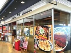うな政　アピタ静岡店