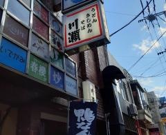 うどんきしめん川瀬　銅座店