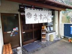 ますみ食堂