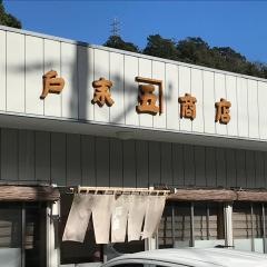 戸来商店