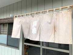 戸来商店
