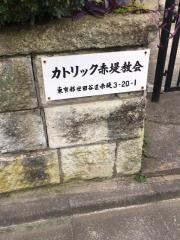 カトリック赤堤教会