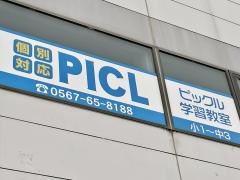 個別指導塾のピックル　弥富教室