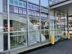 志門塾池田校