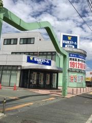 早稲田スクール　近見校