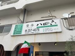 整体八四六