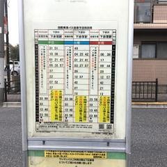 「赤塚第一中学校」バス停留所