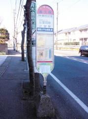 「長久保」バス停留所
