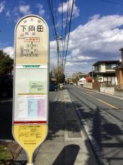 「下岡田」バス停留所