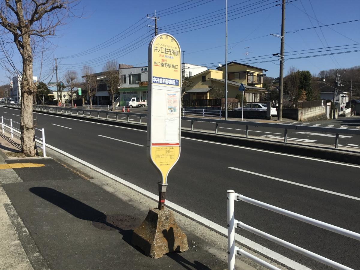 「井ノ口駐在所前」バス停留所