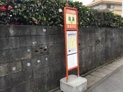 「塩満」バス停留所