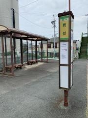 「見付」バス停留所