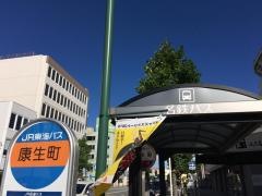 「康生町」バス停留所