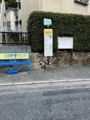 「己斐上４丁目上」バス停留所