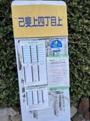 「己斐上４丁目上」バス停留所