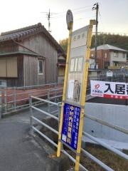 「石井手」バス停留所